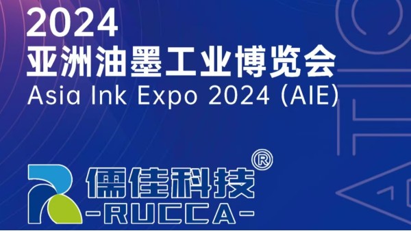 广州青青草污视频软件下载与您相约2024亚洲油墨展