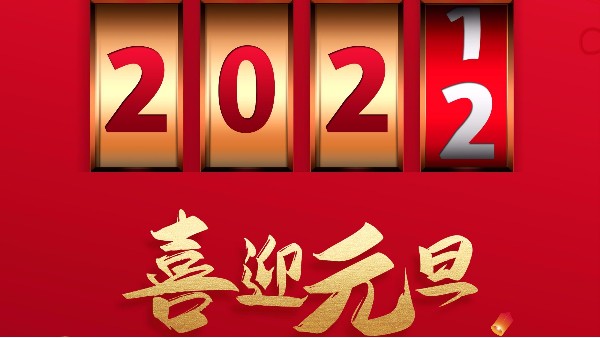 广州青青草污视频软件下载2022元旦放假通知