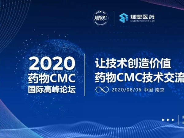 青青草污视频软件下载南京药物CMC国际高峰论坛