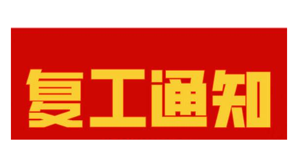 青青草污视频软件下载复工