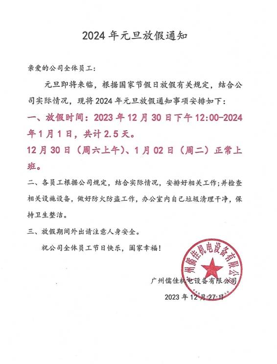 青青草污视频软件下载2024元旦放假通知