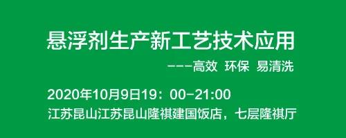 悬浮剂生产新工艺技术应用，江苏昆山