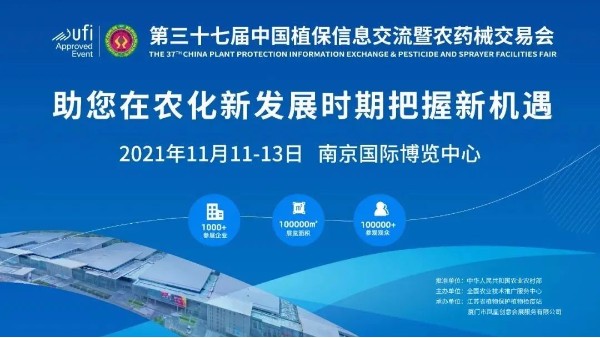 青青草污视频软件下载科技亮相2021全国植保双交会