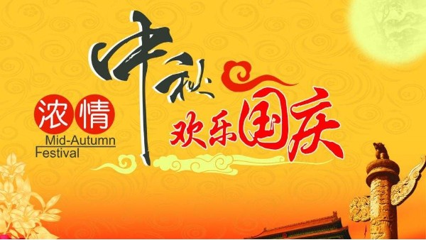 广州青青草污视频软件下载2020国庆中秋放假通知